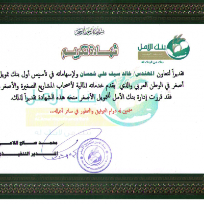 Bank Alamal Certificate